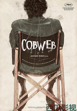 蜘蛛网2023