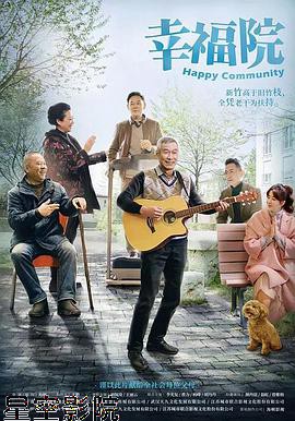 幸福院