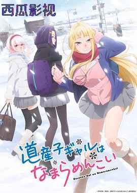 北海道辣妹贼拉可爱