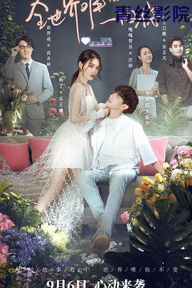 全世界唯一的你