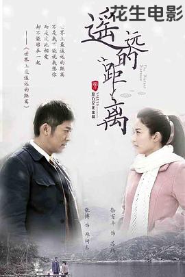 遥远的距离