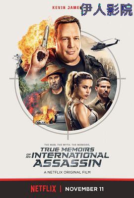 国际杀手的真实回忆录