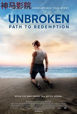 坚不可摧：救赎之路