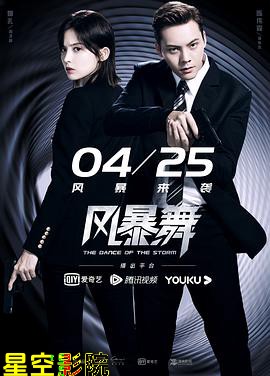 风暴舞