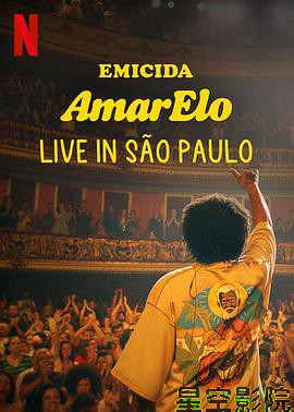 埃米西达：圣保罗演唱会现场