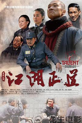 江湖正道2013