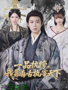 一品纨绔，我靠毒舌执宰天下