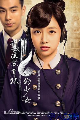 戴流苏耳环的少女