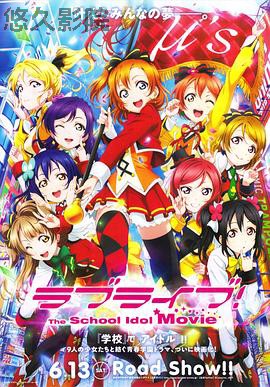Love Live! 剧场版