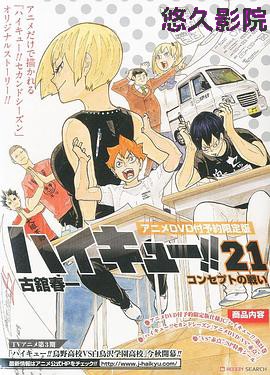 排球少年：VS不及格