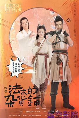 贩卖法术的杂货铺