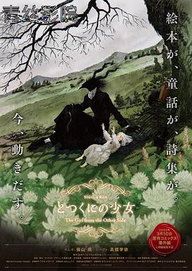 外之国的少女