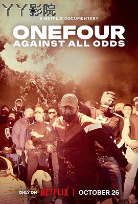 ONEFOUR：饶舌魂不死