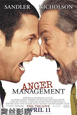 愤怒管理