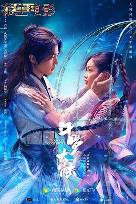 斗罗大陆电视剧