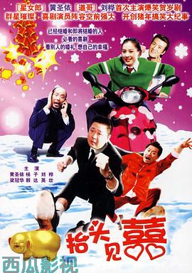 家和万事兴之抬头见喜