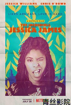 不可思议的杰西卡·詹姆斯