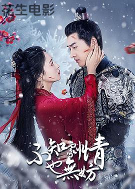 不知剧情也无妨