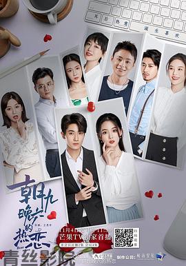 朝九晚六的热恋