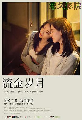 流金岁月