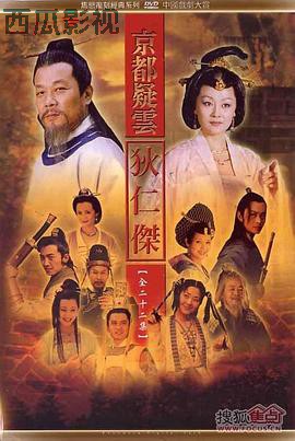 护国良相狄仁杰之京都疑云