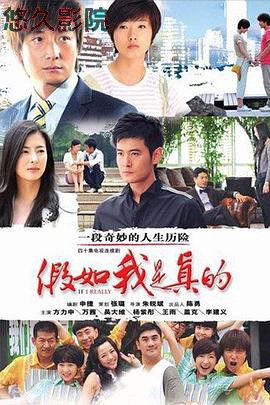 假如我是真的