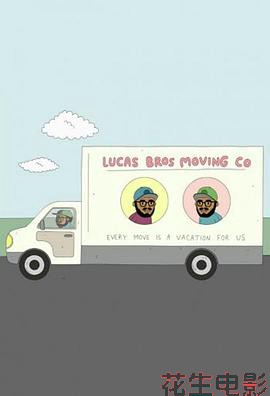 卢卡斯兄弟搬家公司第一季