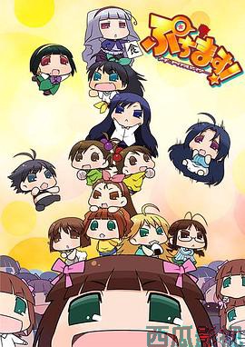 迷你偶像第一季