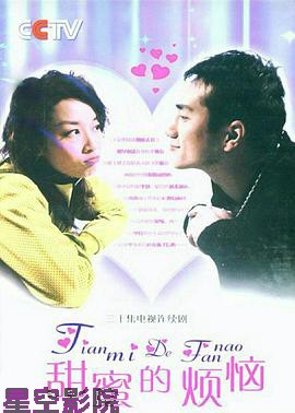 甜蜜的烦恼