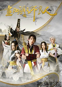 画江湖之不良人第二季