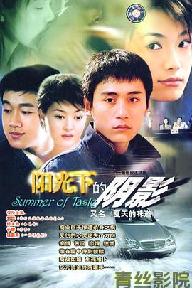夏天的味道