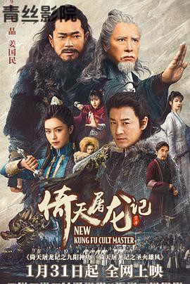 倚天屠龙记之九阳神功国语版