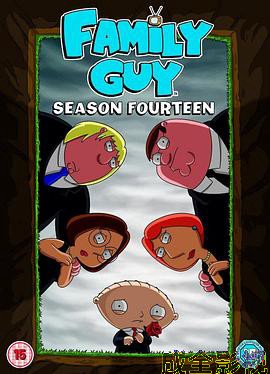 恶搞之家第十四季