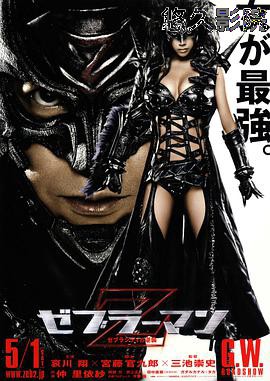 斑马人2：斑马城的反攻