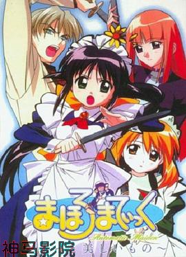 魔力女管家第二季