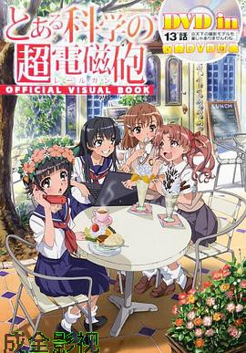 某科学的超电磁炮OVA：炎炎酷日下做摄影模特也不轻松啊