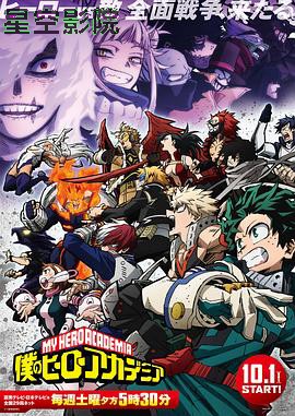 我的英雄学院第六季