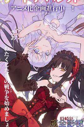 约会大作战 DATE A BULLET