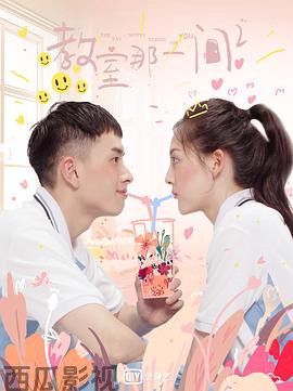 教室的那一间第三季