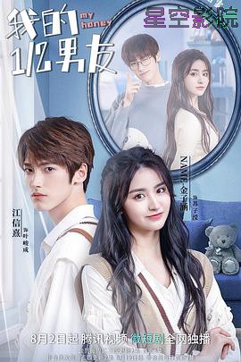 我的二分之一男友