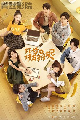 你好，对方辩友2