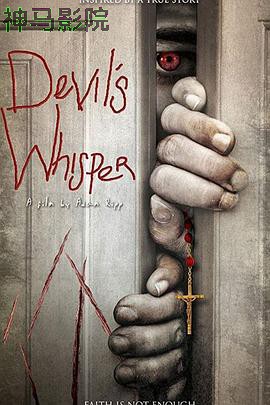 恶魔的耳语