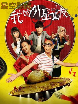 我的外星女友