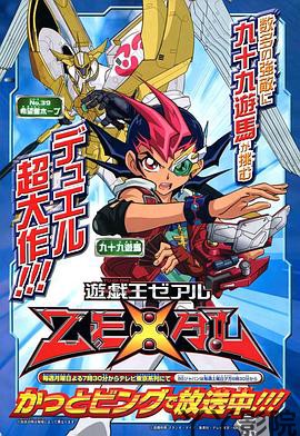 游戏王ZEXAL