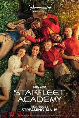 星际迷航：星际舰队学院第一季