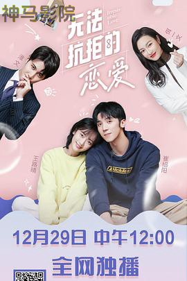 无法抗拒的恋爱