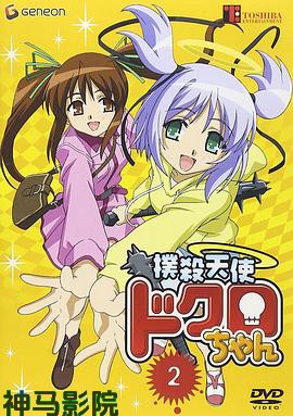 扑杀天使第一季