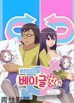 一觉醒来变成妹子