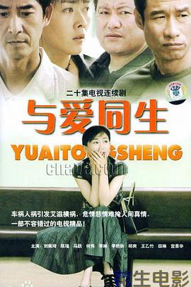 与爱同生