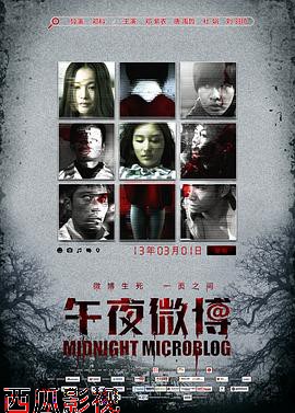 午夜微博